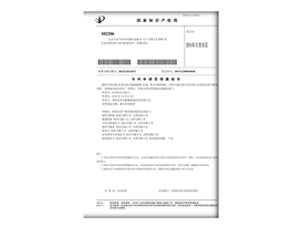 Product patent certificate